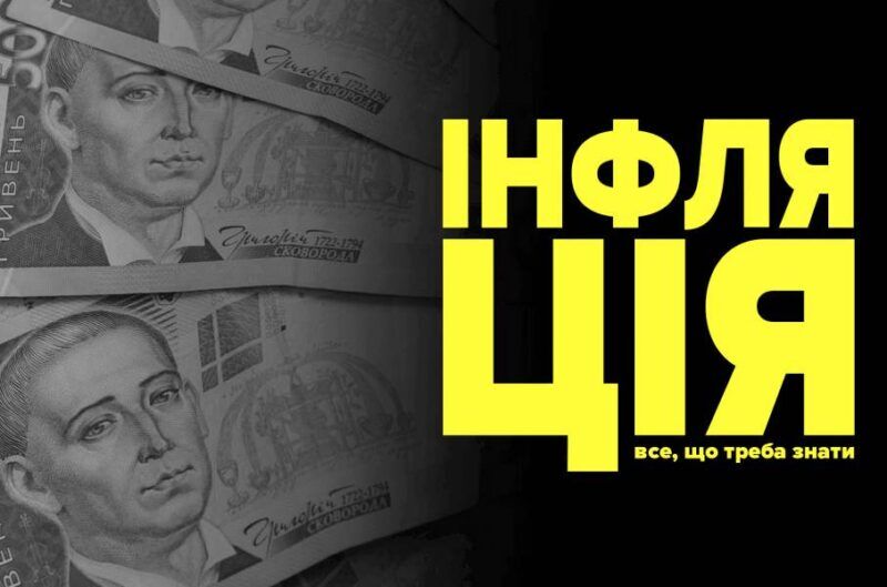 Чому ростуть ціни, хто у цьому винен і що робити?