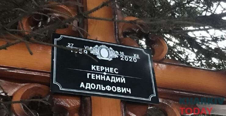 Геннадия Кернеса похоронили Фото: KharkivToday