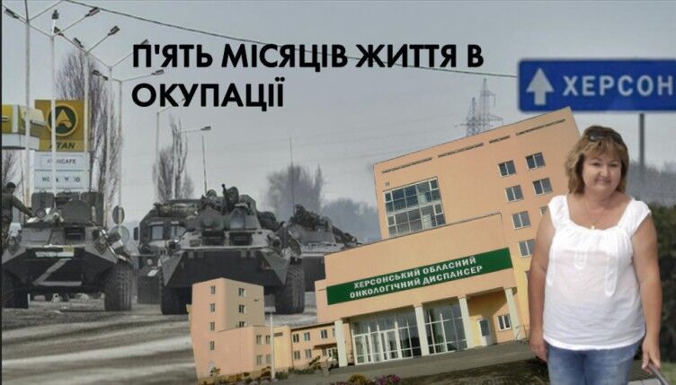 Історія жінки, яка п’ять місяців прожила у захопленому російськими загарбниками Херсоні: “Місто під час окупації повернулося у середньовіччя”