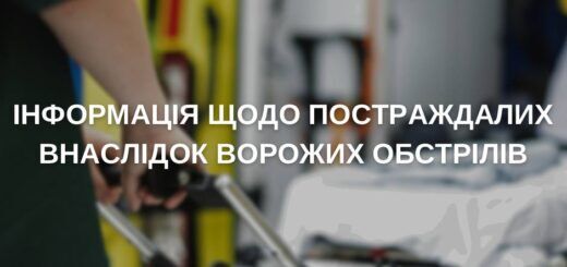 обстріли