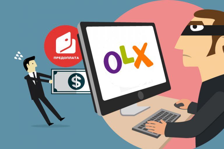 Мошенничество на OLX.UA