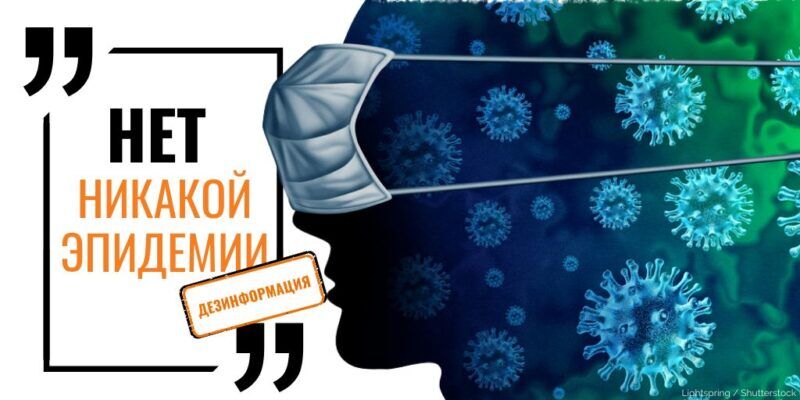 Обзор российской дезинформации: как прокремлевская сеть дезинформации зарабатывает на вспышке COVID-19