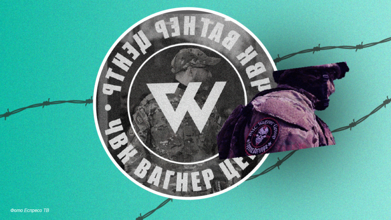 Банда Вагнера