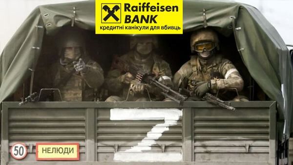 Raiffeisen банк у росії визнав терористичні «ЛНР» і «ДНР» та впровадив кредитні канікули для російських загарбників
